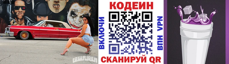 продажа наркотиков  Городец  Кодеин Purple Drank 